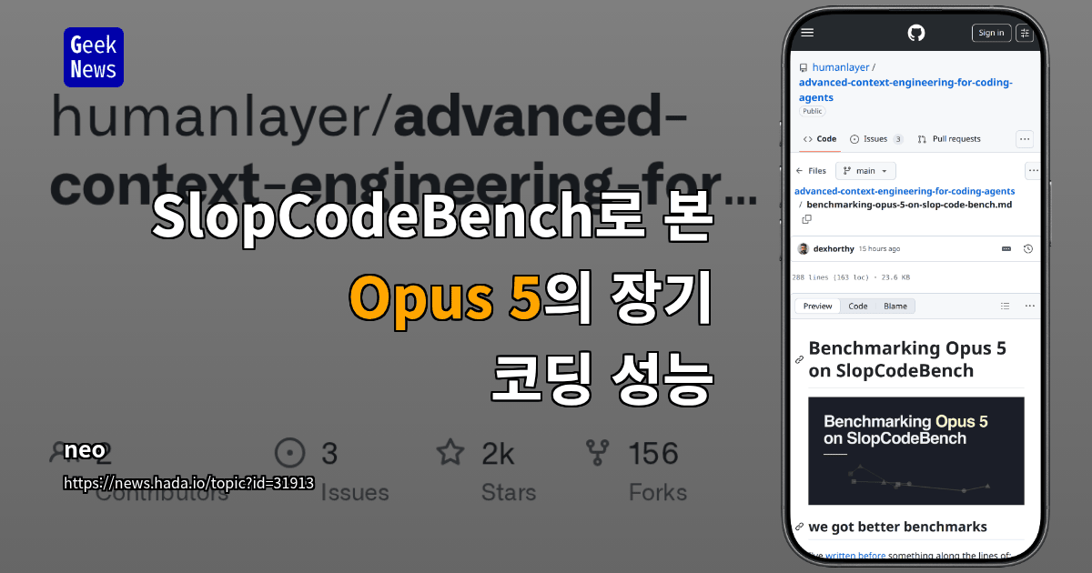 SlopCodeBench로 본 Opus 5의 장기 코딩 성능 대표 이미지