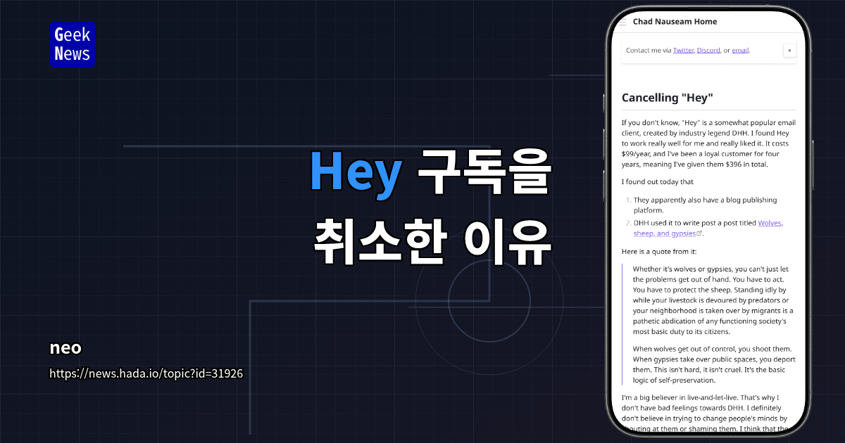 Hey 구독을 취소한 이유