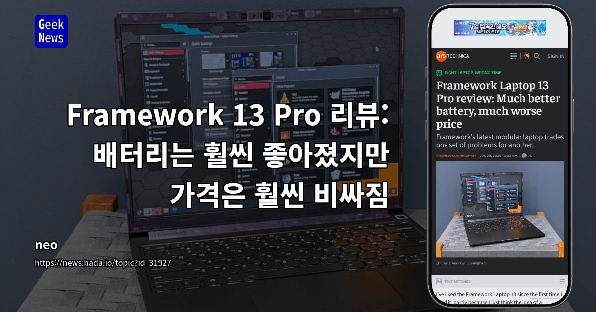 Framework 13 Pro 리뷰: 배터리는 훨씬 좋아졌지만 가격은 훨씬 비싸짐