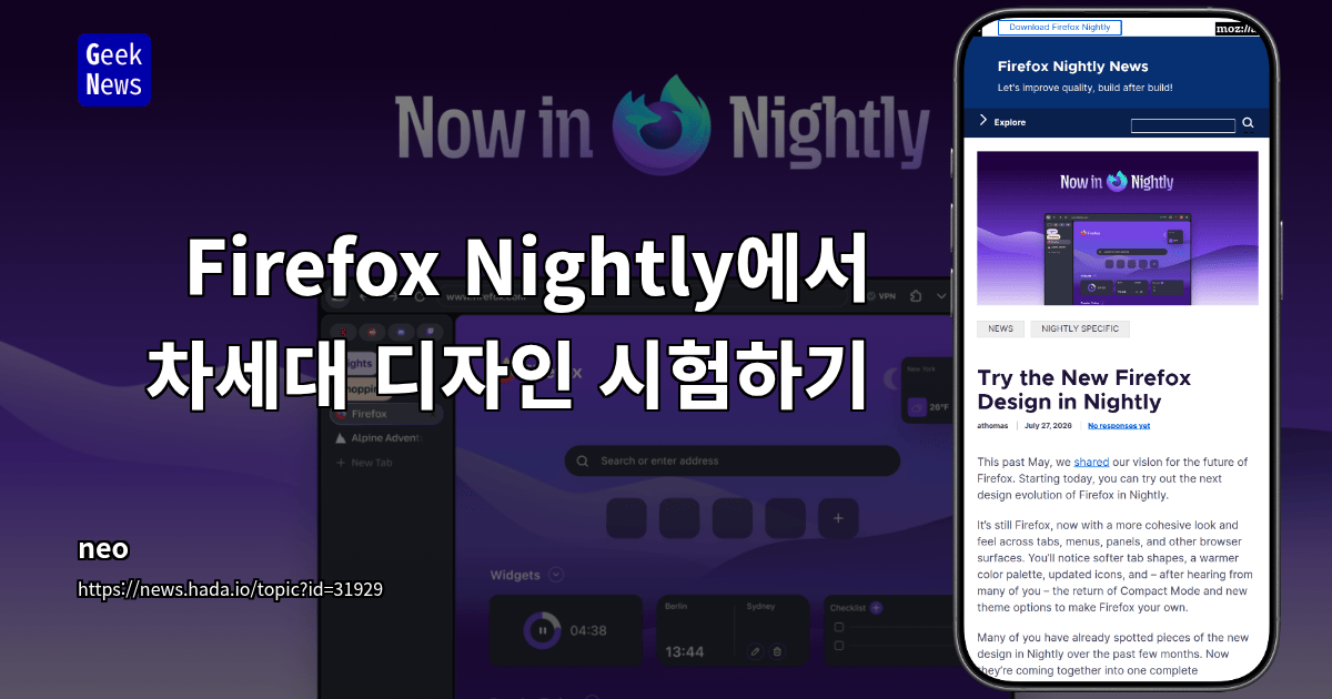 Firefox Nightly에서 차세대 디자인 시험하기