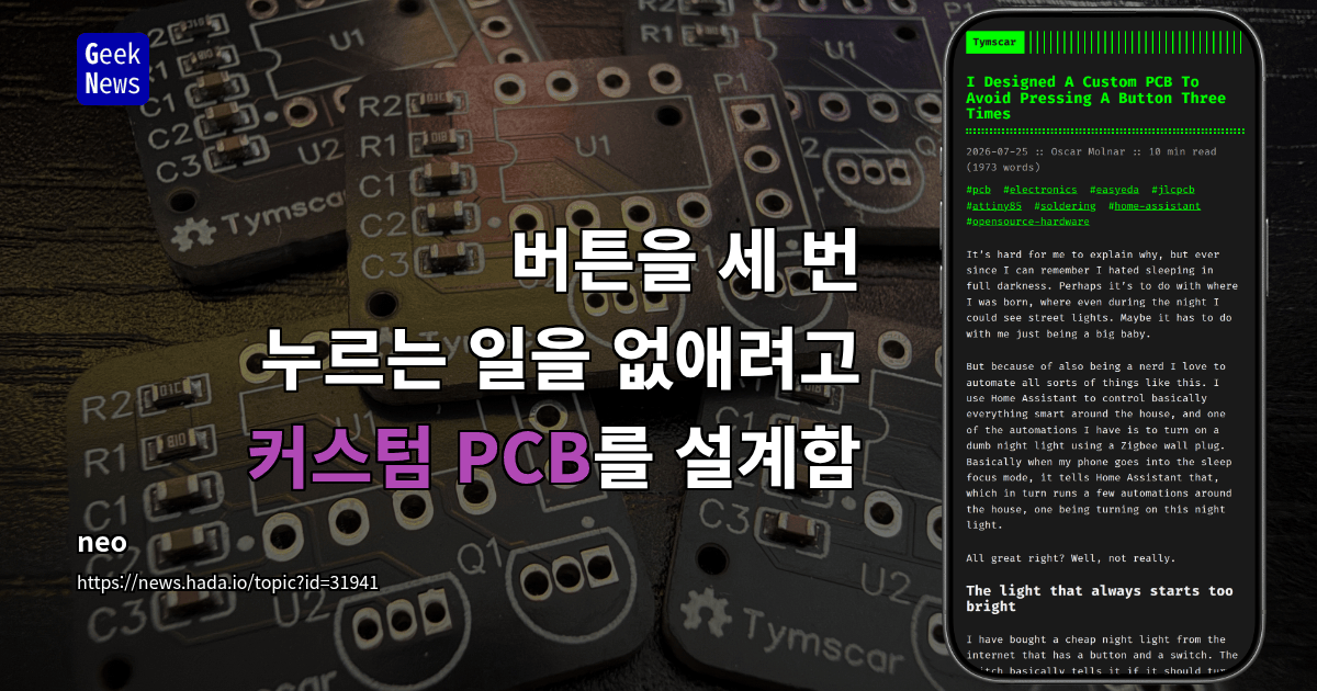 버튼을 세 번 누르는 일을 없애려고 커스텀 PCB를 설계함