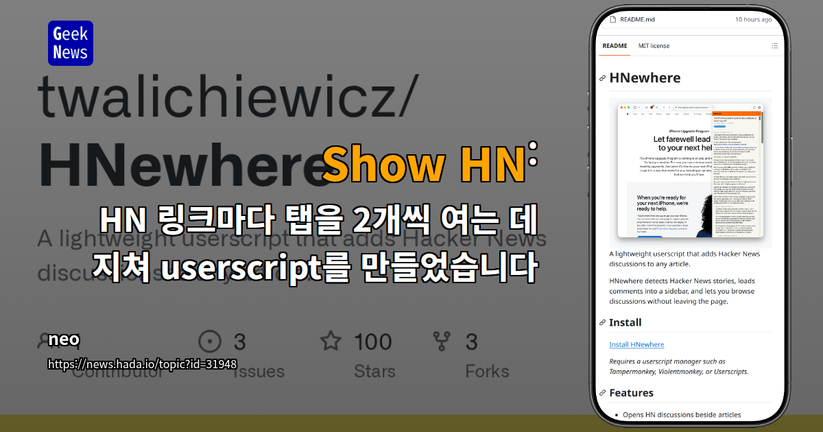 Show HN: HN 링크마다 탭을 2개씩 여는 데 지쳐 userscript를 만들었습니다