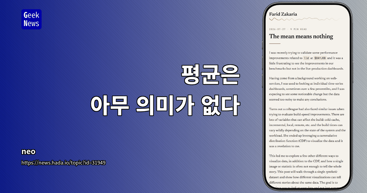 평균은 아무 의미가 없다