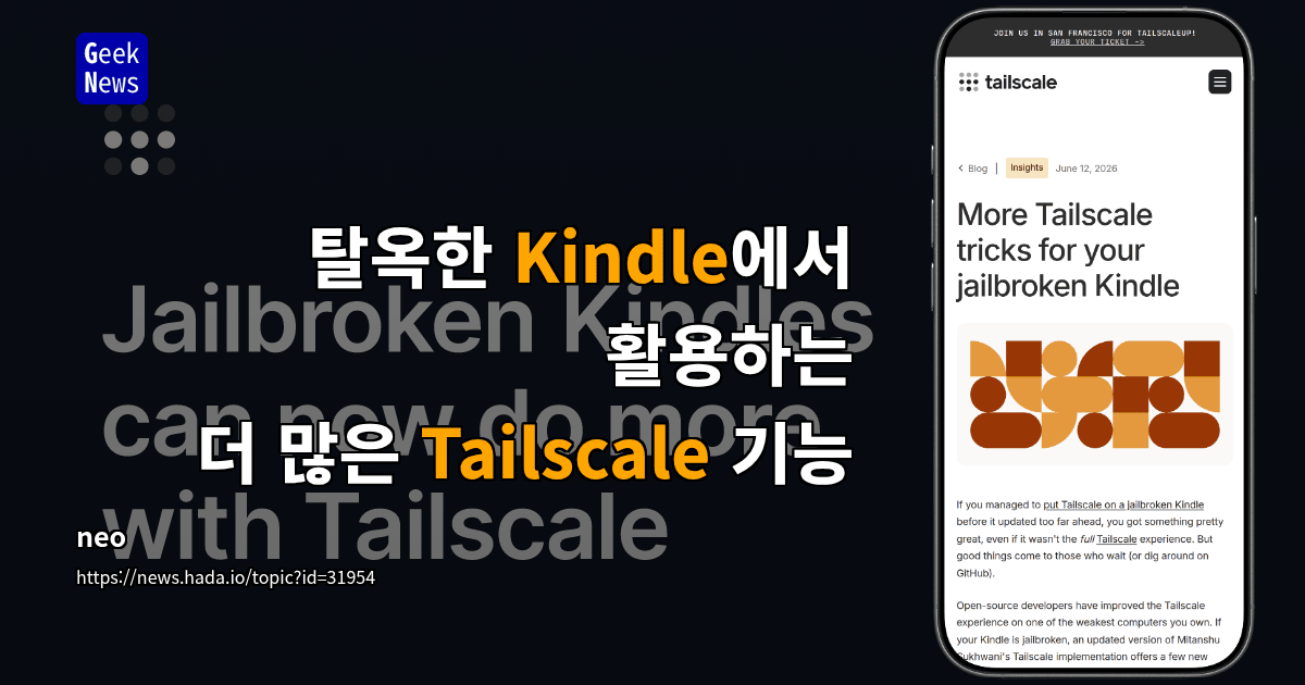 탈옥한 Kindle에서 활용하는 더 많은 Tailscale 기능