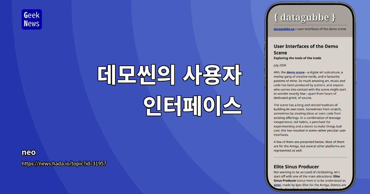 데모씬의 사용자 인터페이스