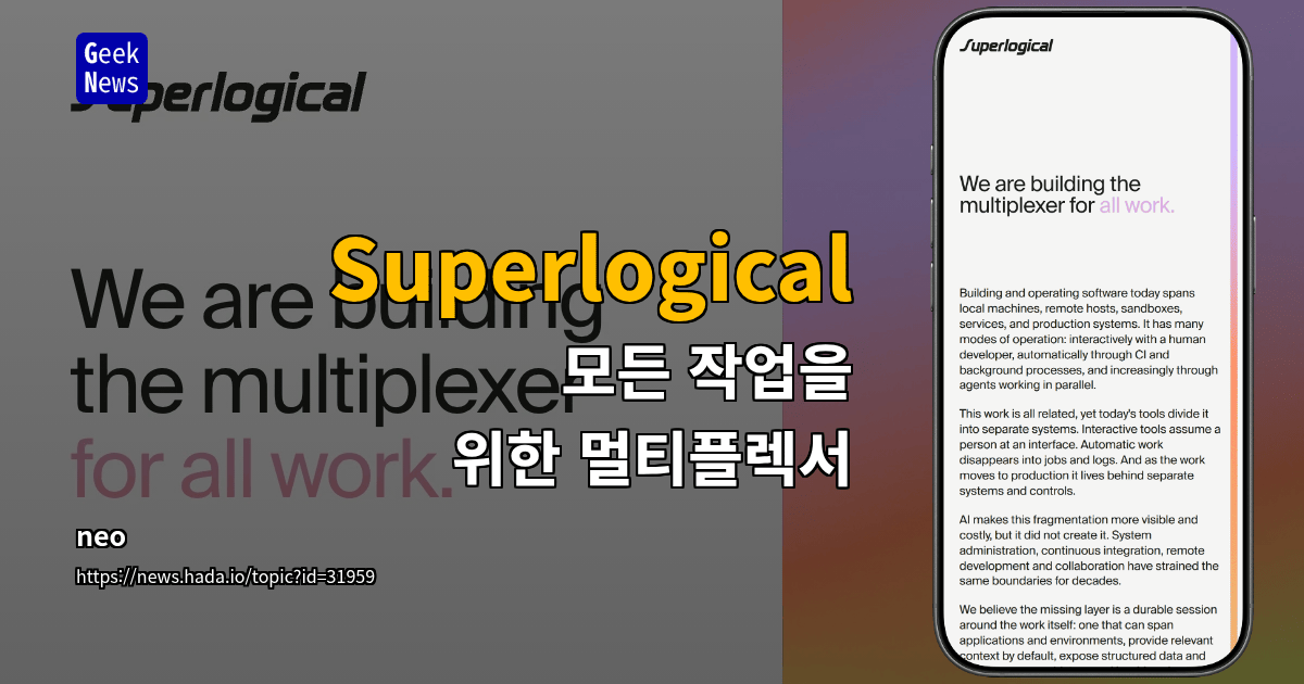Superlogical - 모든 작업을 위한 멀티플렉서