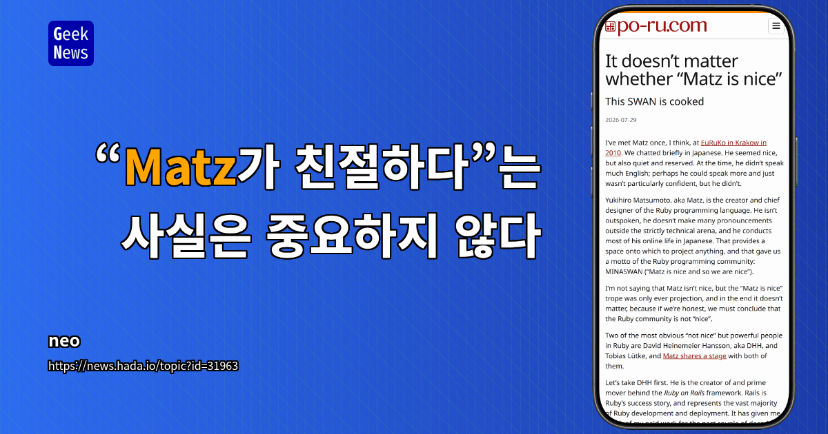 “Matz가 친절하다”는 사실은 중요하지 않다