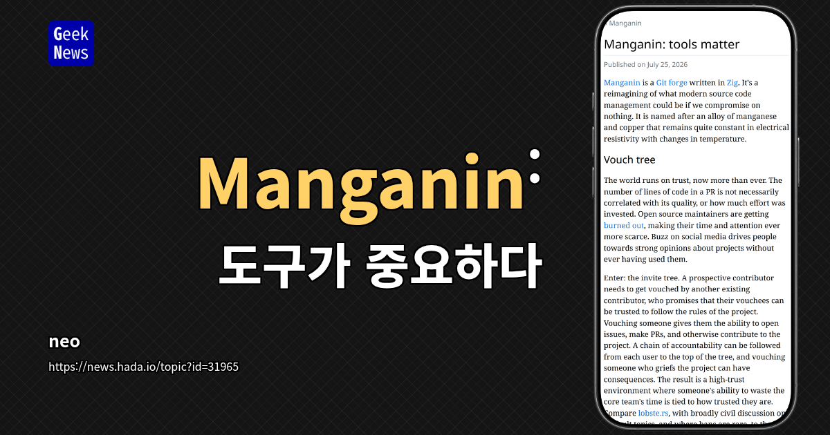 Manganin: 도구가 중요하다