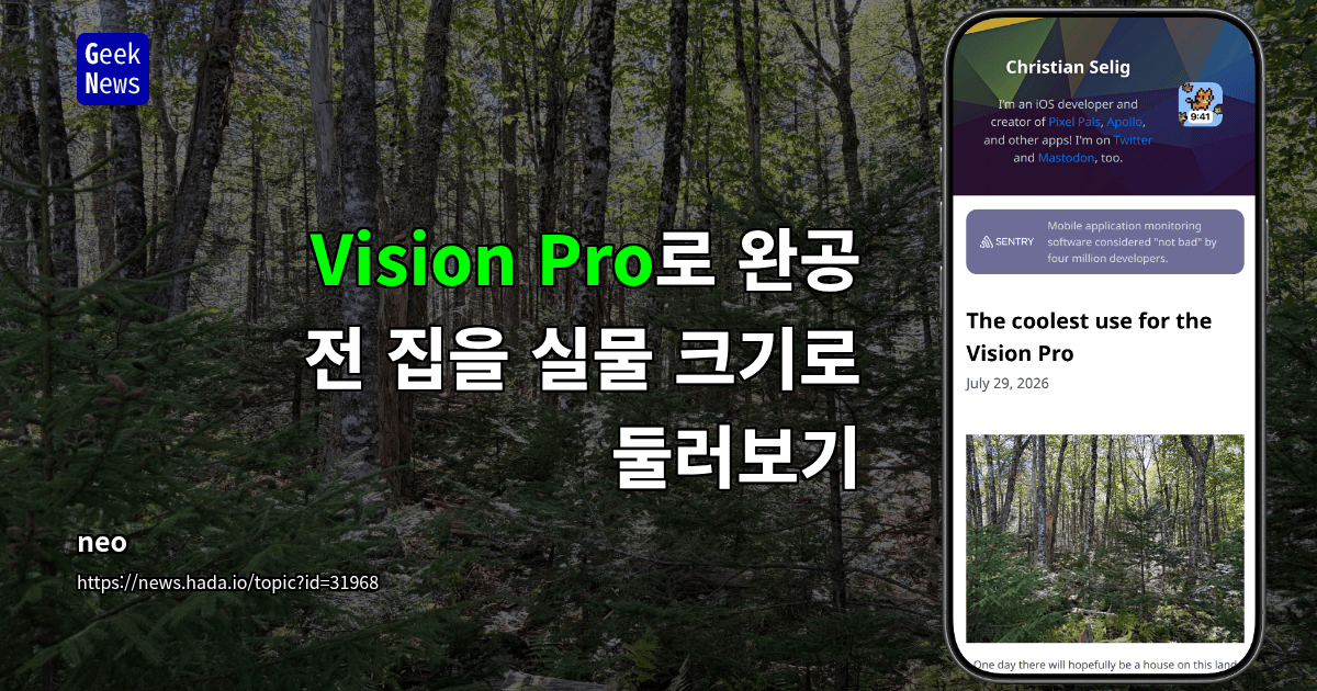 Vision Pro로 완공 전 집을 실물 크기로 둘러보기