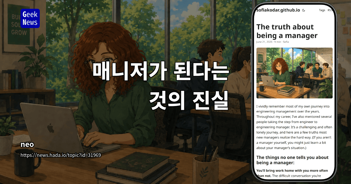 매니저가 된다는 것의 진실