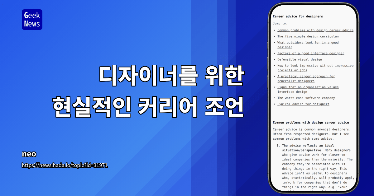 디자이너를 위한 현실적인 커리어 조언 대표 이미지