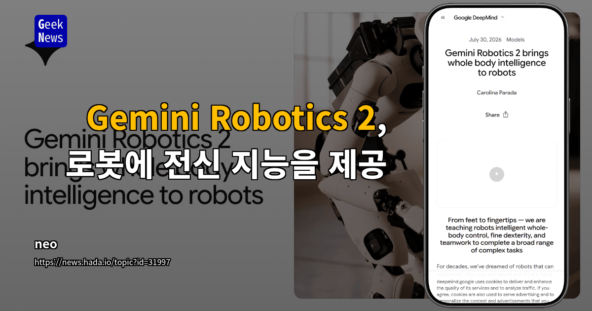 Gemini Robotics 2, 로봇에 전신 지능을 제공