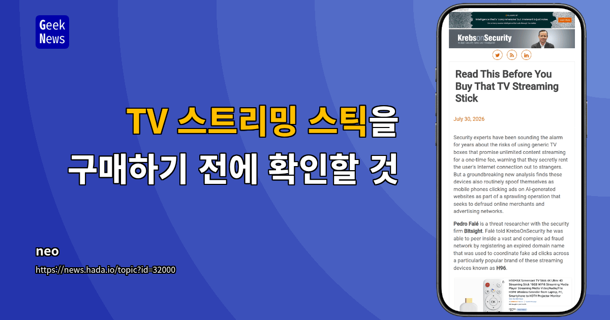 TV 스트리밍 스틱을 구매하기 전에 확인할 것