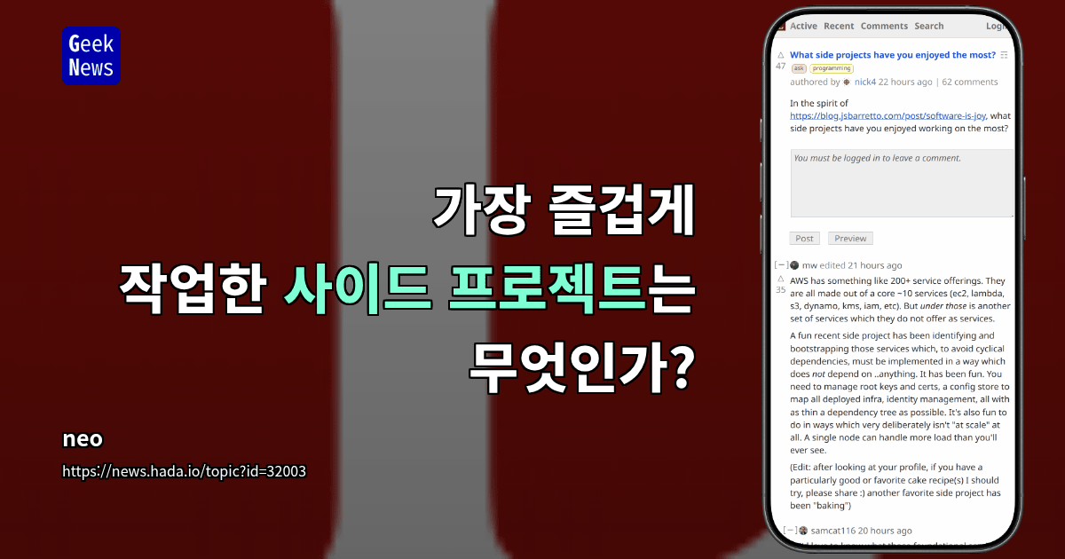가장 즐겁게 작업한 사이드 프로젝트는 무엇인가?