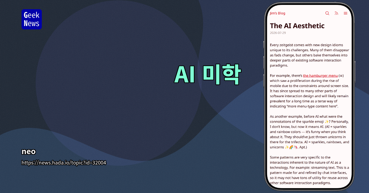 AI 미학