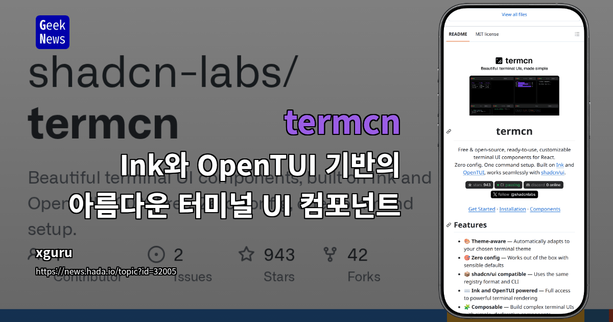 termcn - Ink와 OpenTUI 기반의 아름다운 터미널 UI 컴포넌트
