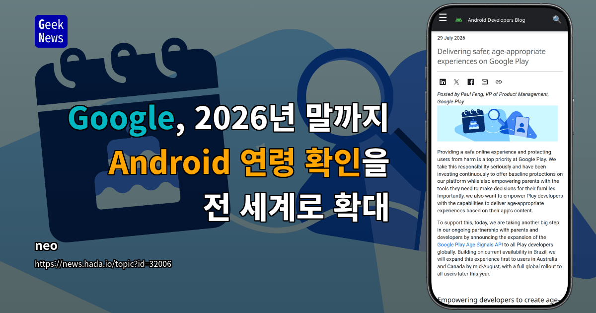 Google, 2026년 말까지 Android 연령 확인을 전 세계로 확대