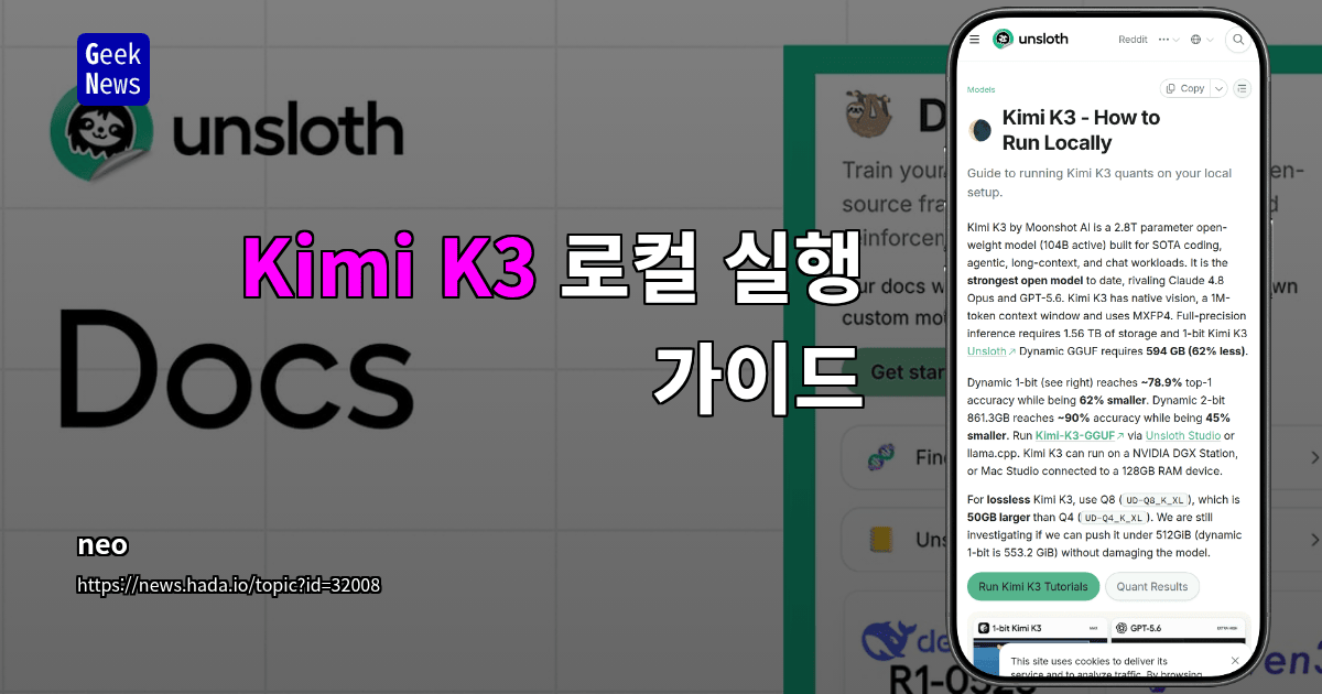 Kimi K3 로컬 실행 가이드