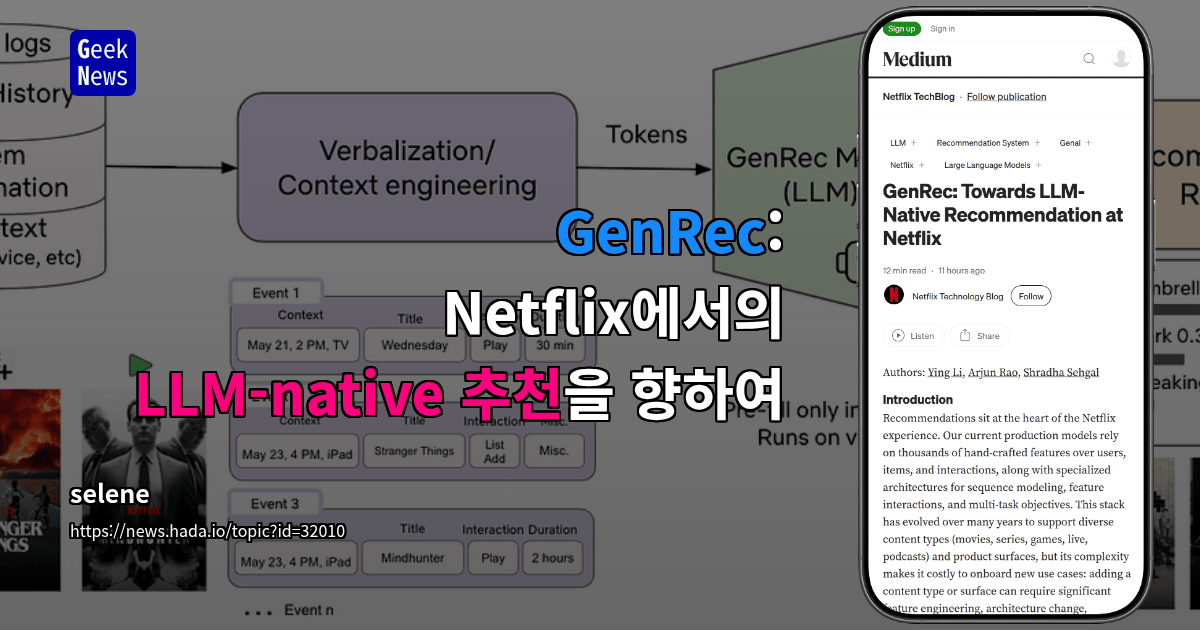 GenRec: Netflix에서의 LLM-native 추천을 향하여 대표 이미지