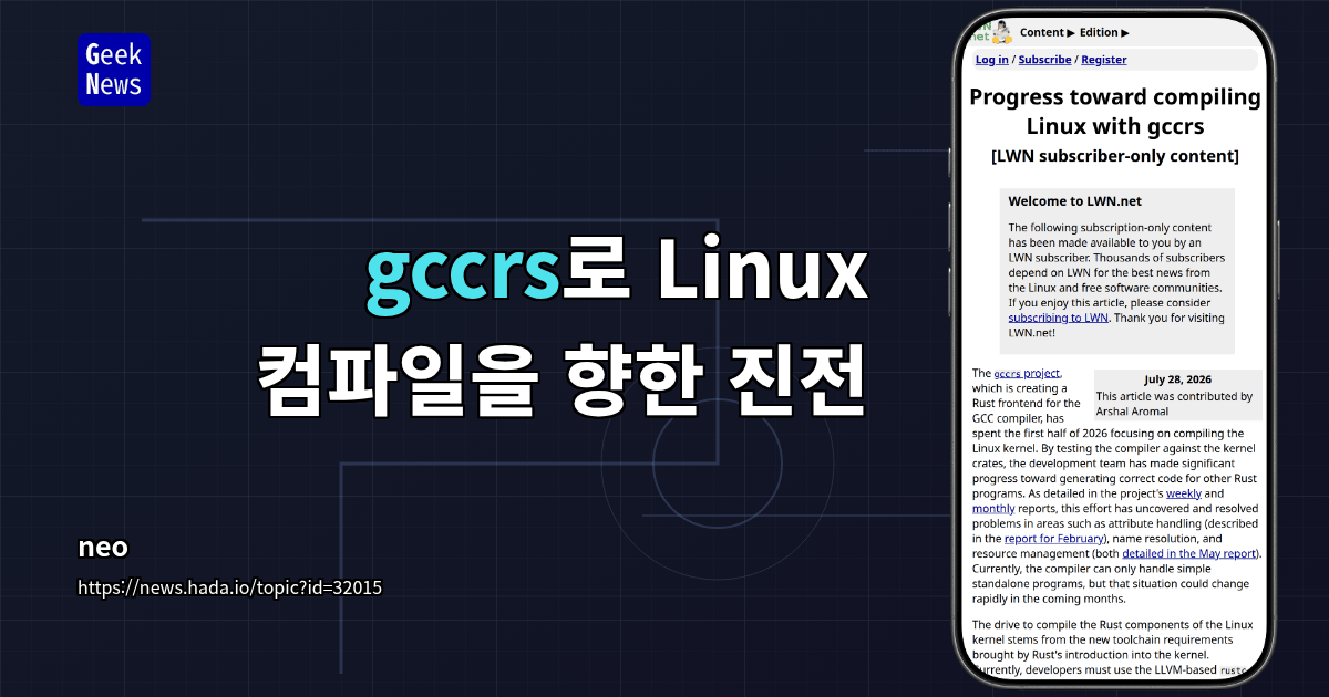 gccrs로 Linux 컴파일을 향한 진전