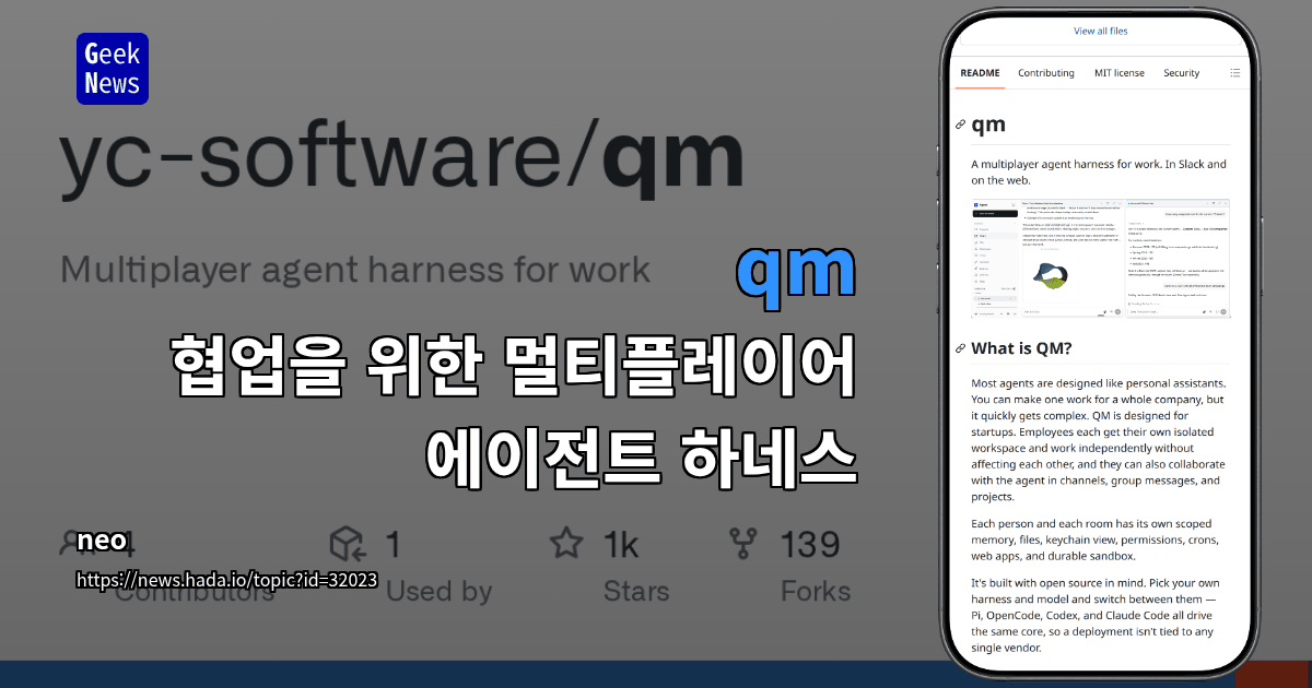 qm - 협업을 위한 멀티플레이어 에이전트 하네스 대표 이미지
