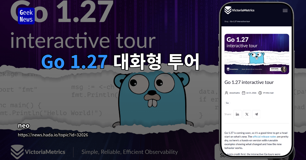 Go 1.27 대화형 투어