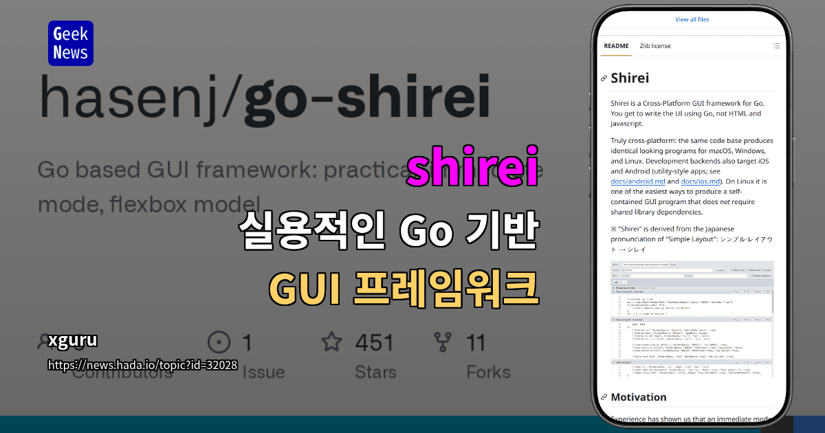 shirei - 실용적인 Go 기반 GUI 프레임워크