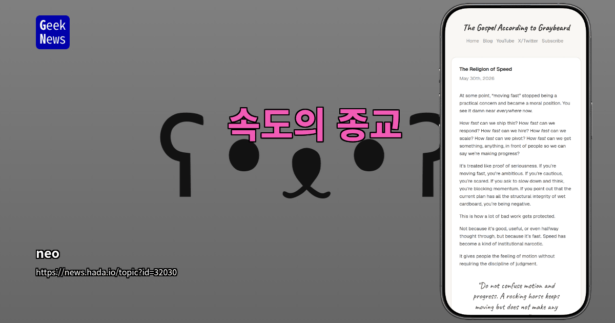 속도의 종교 대표 이미지
