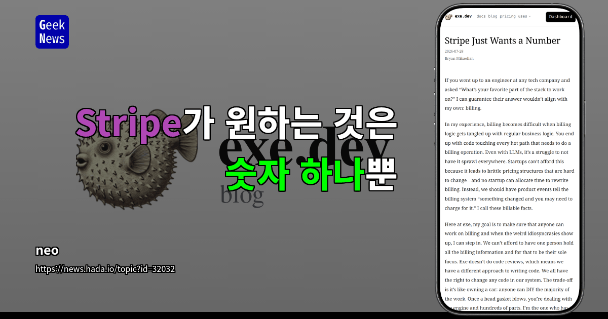 Stripe가 원하는 것은 숫자 하나뿐