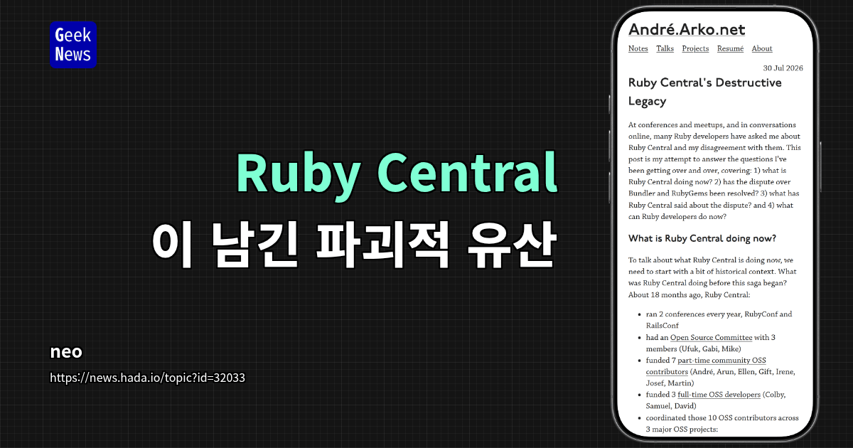 Ruby Central이 남긴 파괴적 유산