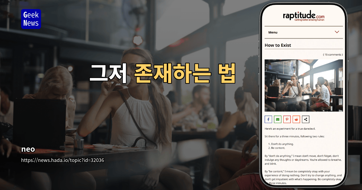그저 존재하는 법