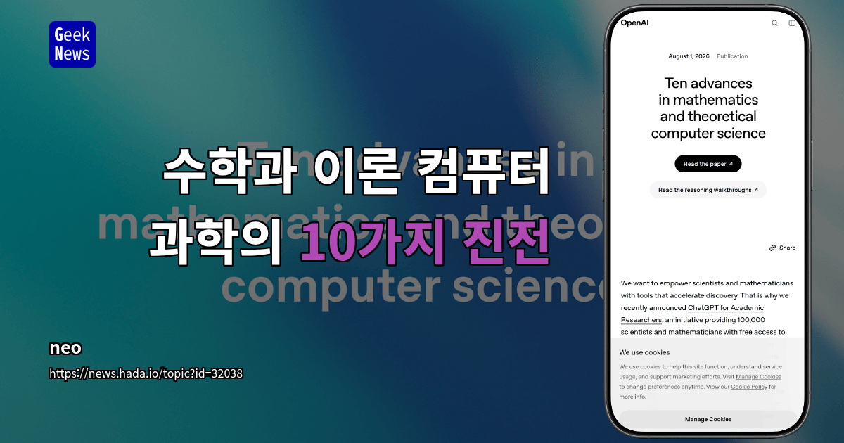 수학과 이론 컴퓨터 과학의 10가지 진전