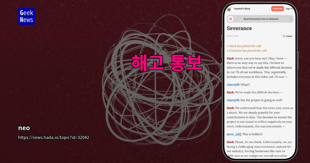 해고 통보