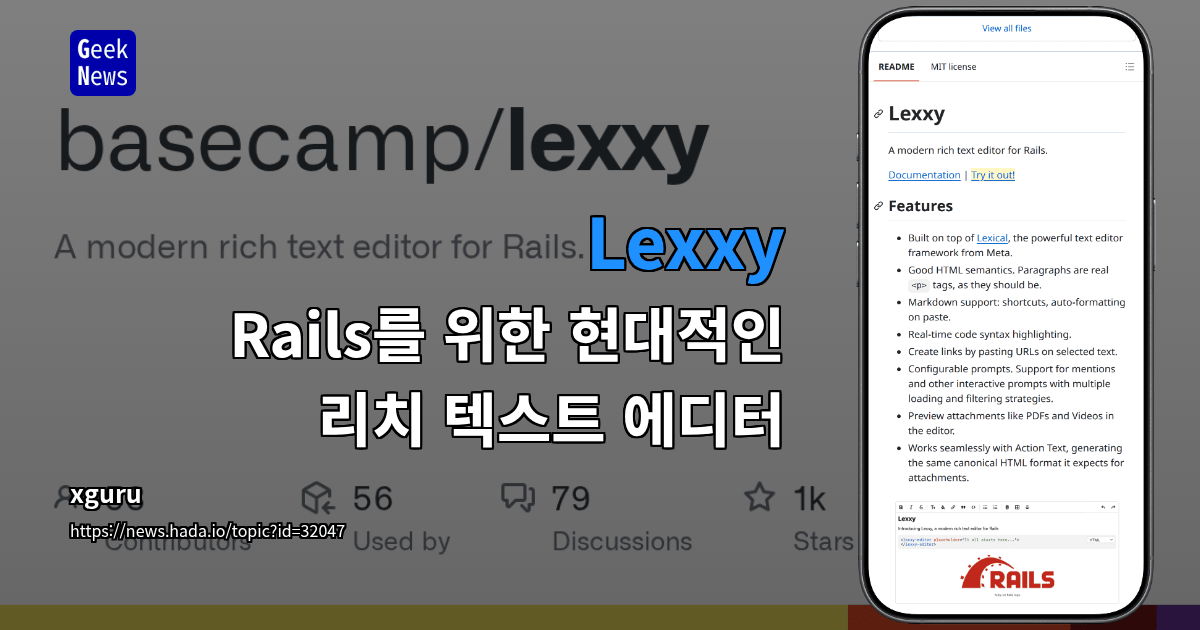 Lexxy - Rails를 위한 현대적인 리치 텍스트 에디터