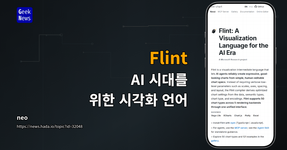 Flint - AI 시대를 위한 시각화 언어
