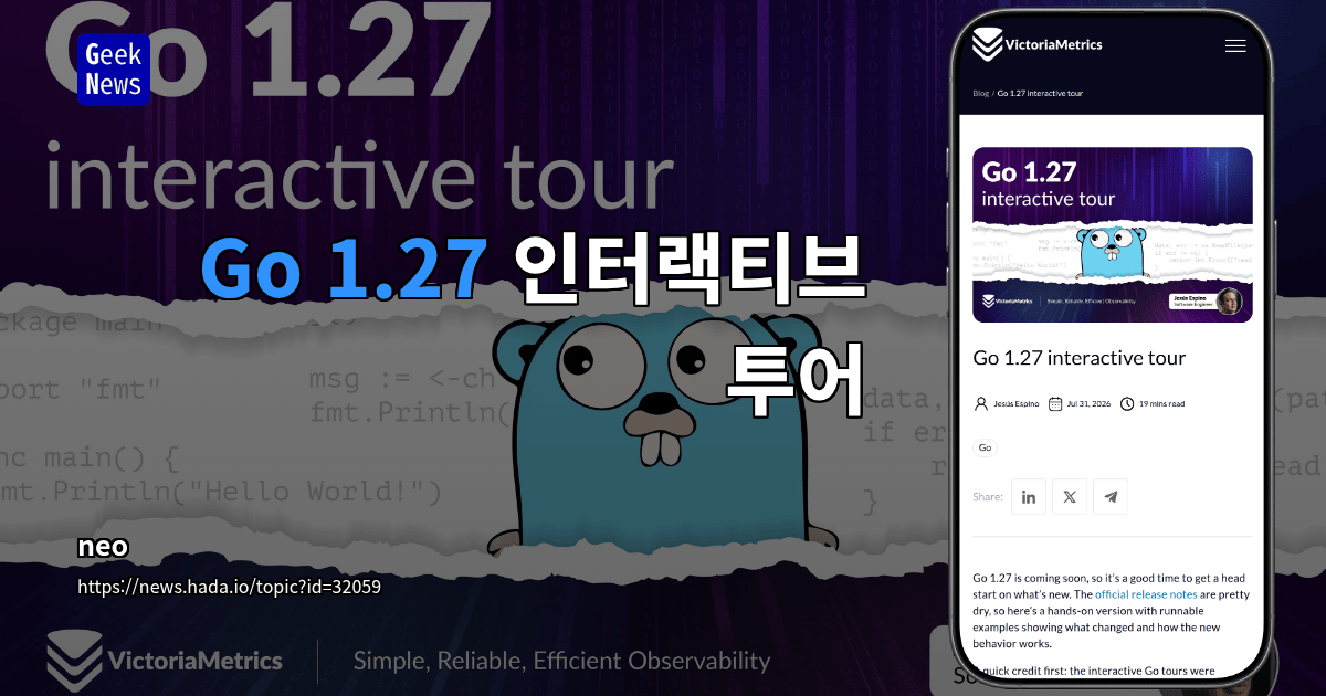 Go 1.27 인터랙티브 투어