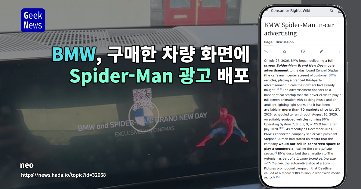 BMW, 구매한 차량 화면에 Spider-Man 광고 배포