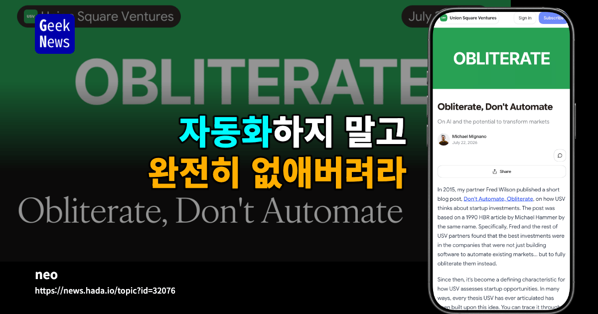 자동화하지 말고, 완전히 없애버려라 대표 이미지
