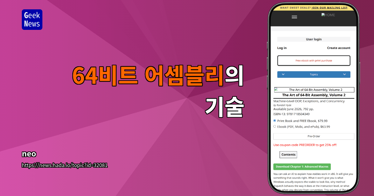 64비트 어셈블리의 기술
