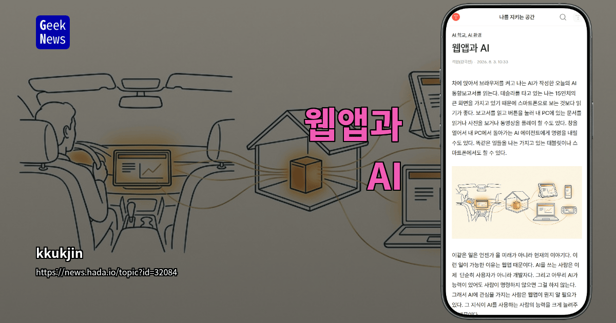 웹앱과 AI