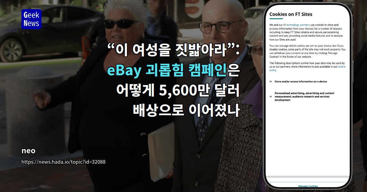 “이 여성을 짓밟아라”: eBay 괴롭힘 캠페인은 어떻게 5,600만 달러 배상으로 이어졌나