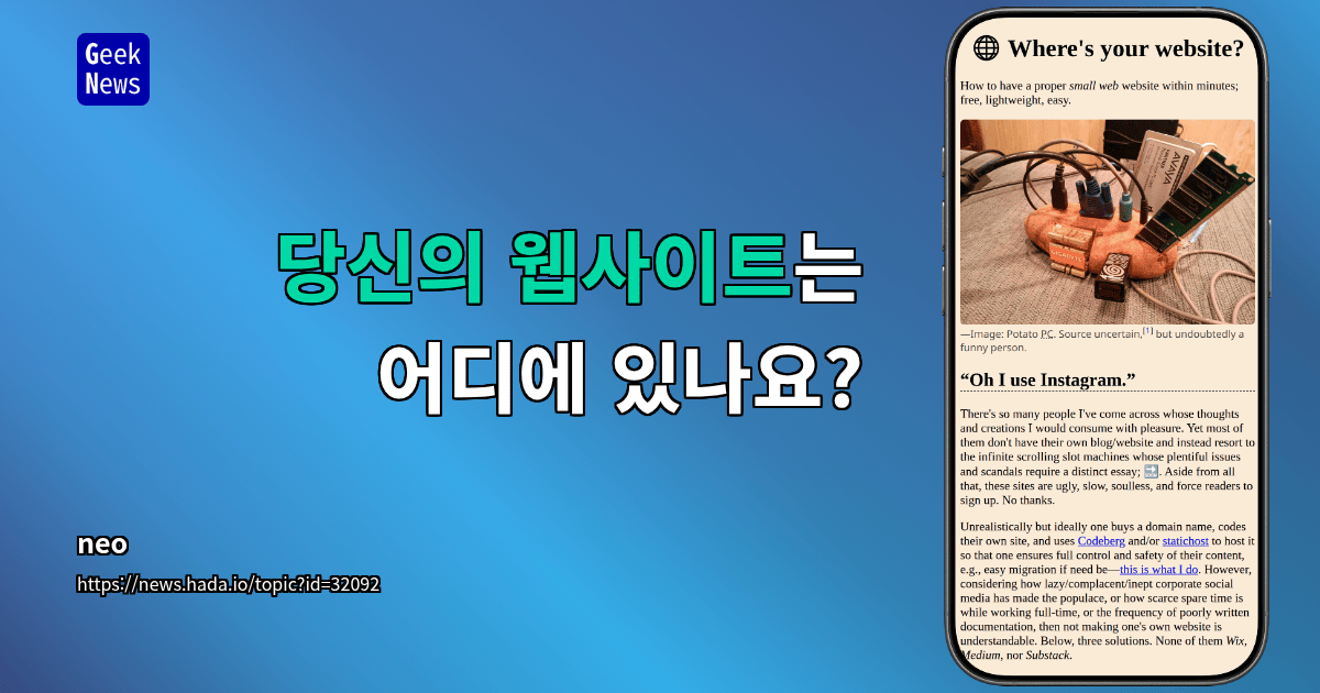 당신의 웹사이트는 어디에 있나요?