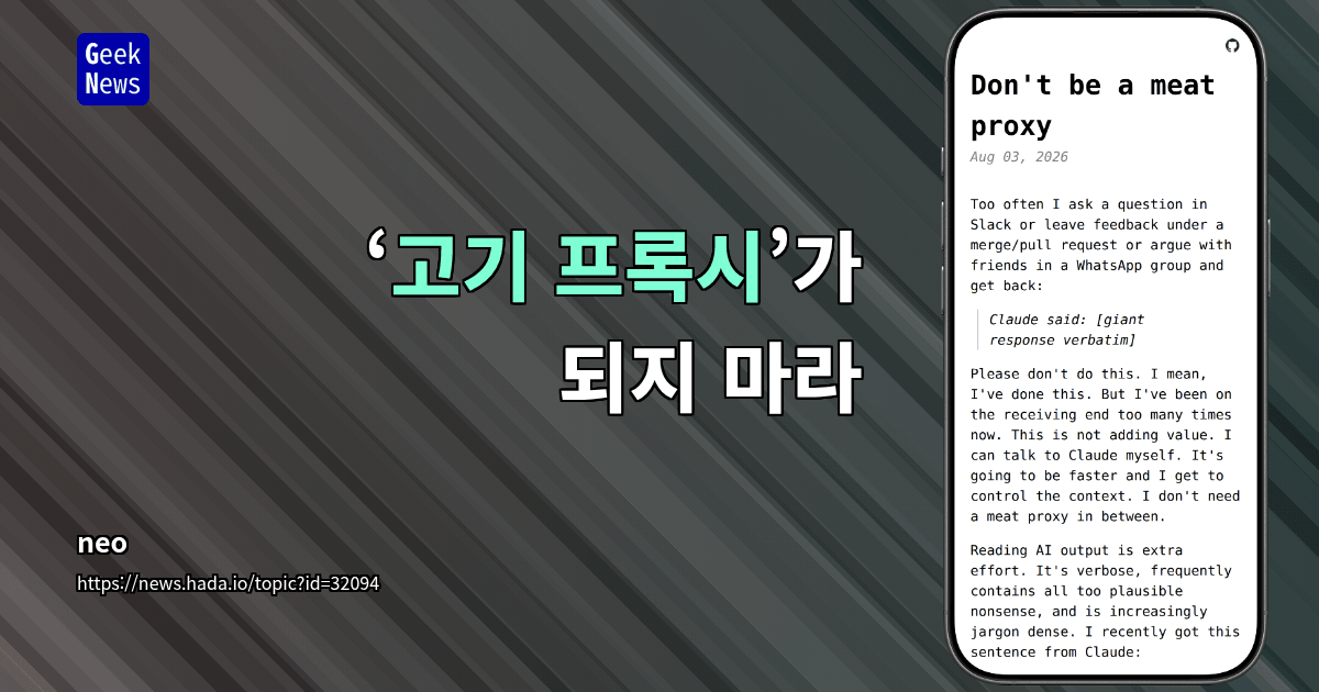 ‘고기 프록시’가 되지 마라
