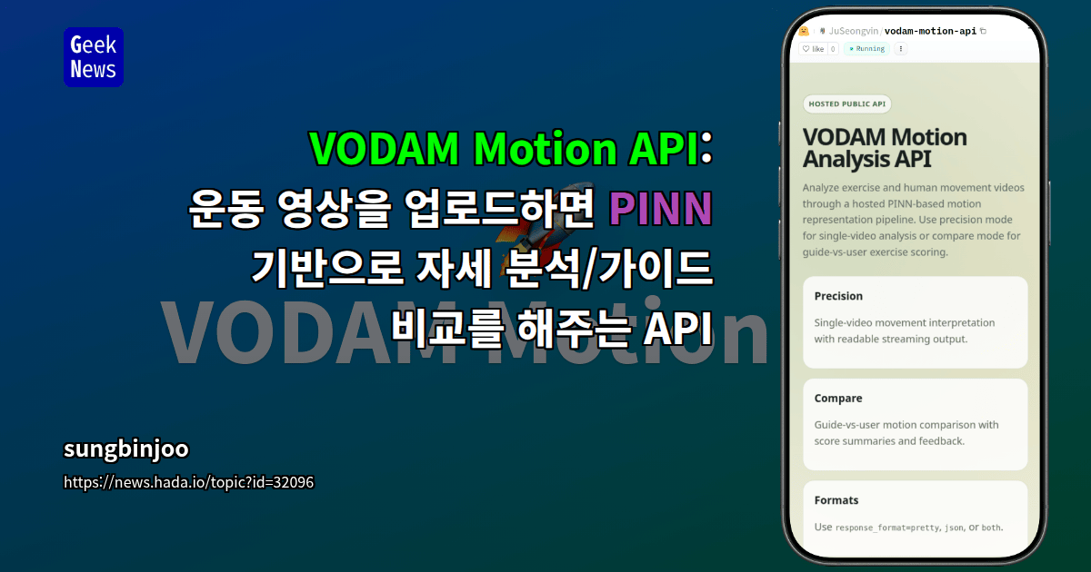 VODAM Motion API: 운동 영상을 업로드하면 PINN 기반으로 자세 분석/가이드 비교를 해주는 API