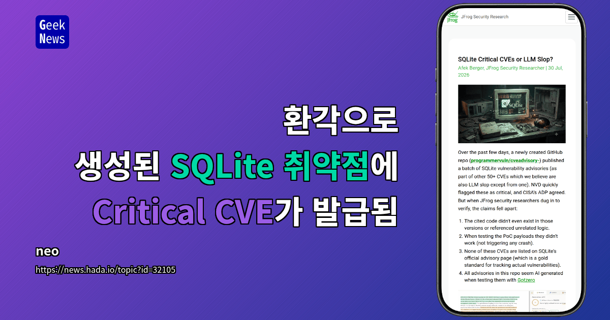 환각으로 생성된 SQLite 취약점에 Critical CVE가 발급됨