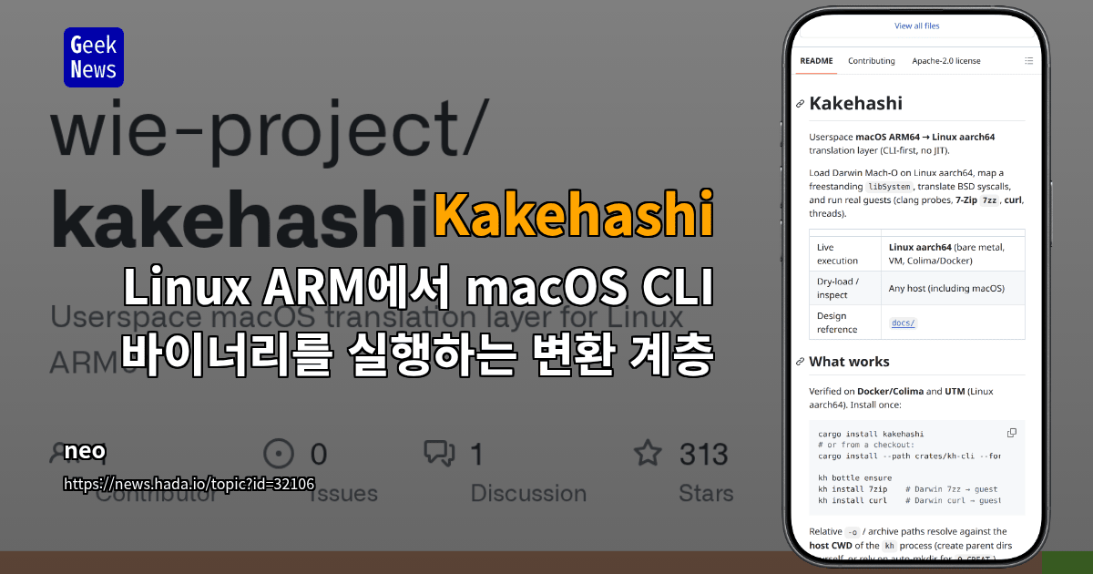 Kakehashi - Linux ARM에서 macOS 바이너리를 실행하는 실험적 사용자 공간