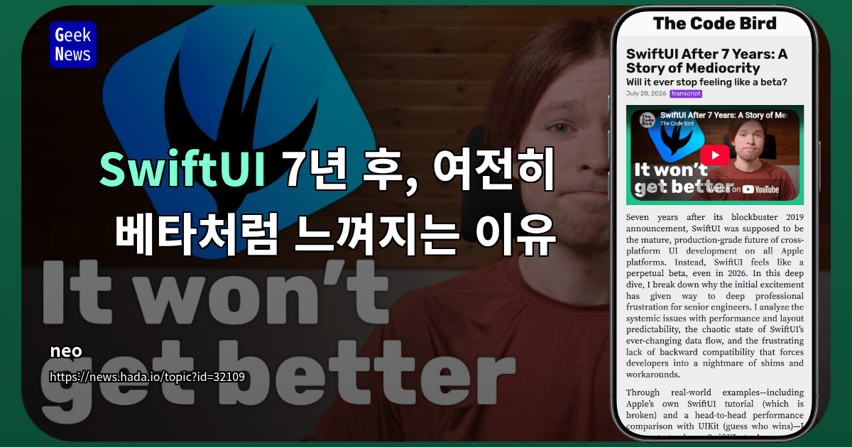 SwiftUI 7년 후, 여전히 베타처럼 느껴지는 이유