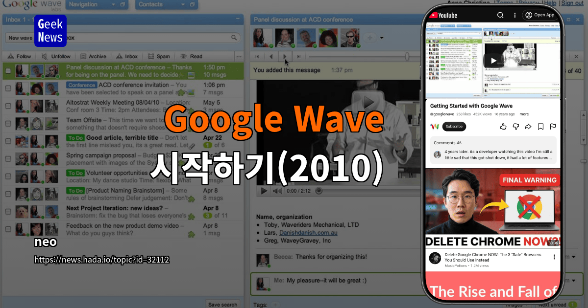 Google Wave 시작하기(2010)