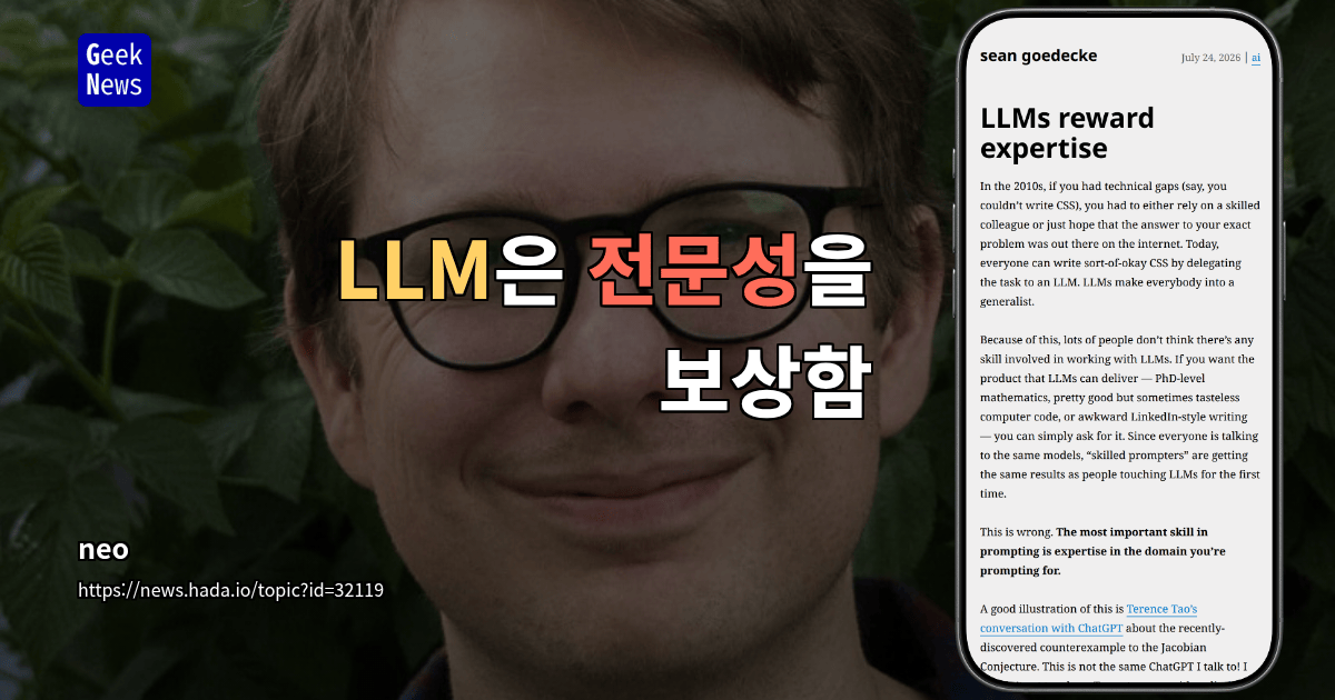 LLM은 전문성을 보상함