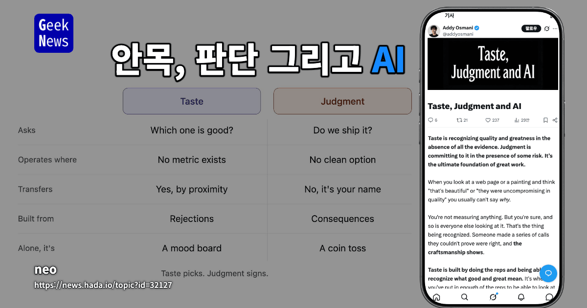 안목, 판단 그리고 AI